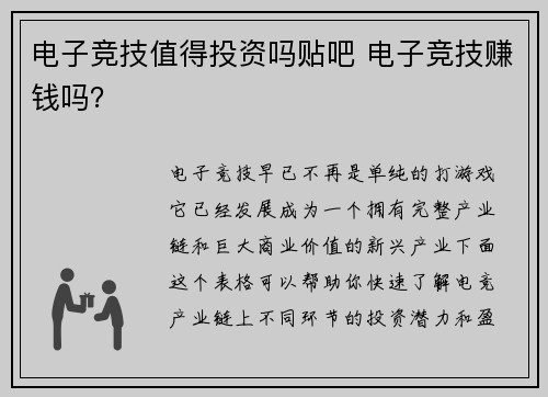 电子竞技值得投资吗贴吧 电子竞技赚钱吗？
